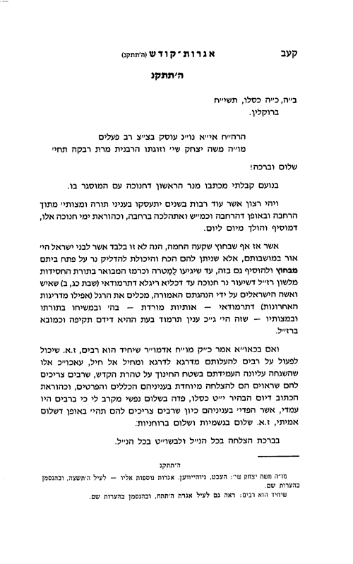 «Игрот Кодеш» том 16, стр. 171 - 172