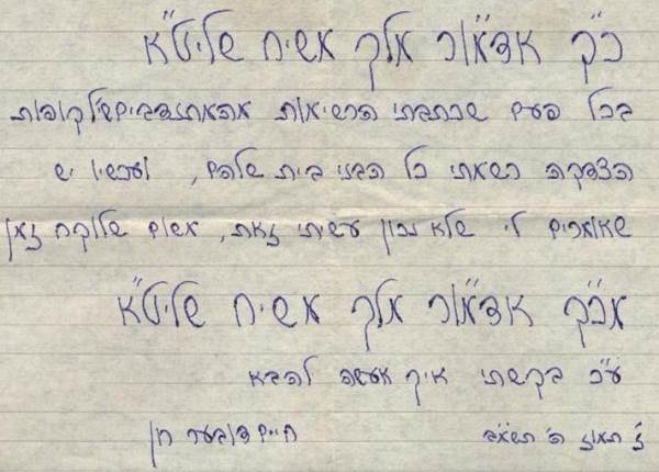 В 1982 году хасид написал Ребе: Король Мошиах!