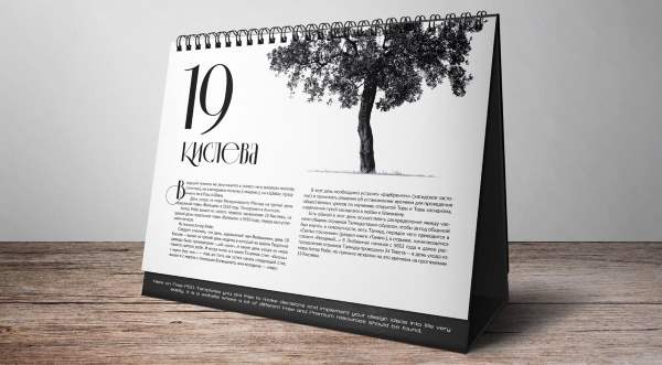 Перекидной календарь «а-Йом йом» для печати