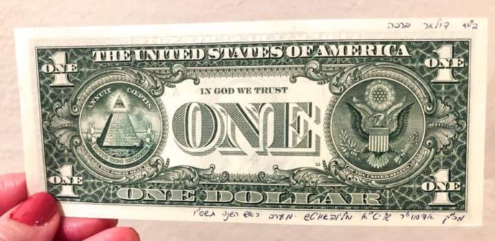Доллар от Ребе Короля Мошиаха