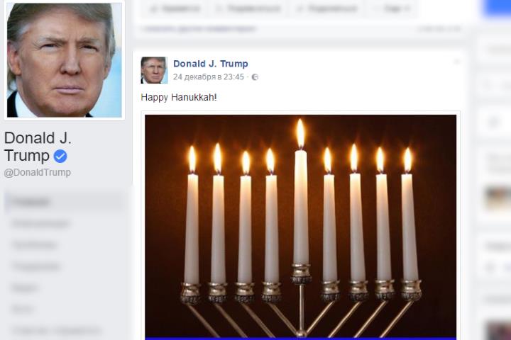 Дональд Трамп поздравил евреев с праздником Ханука