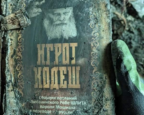 «Игрот Кодеш»