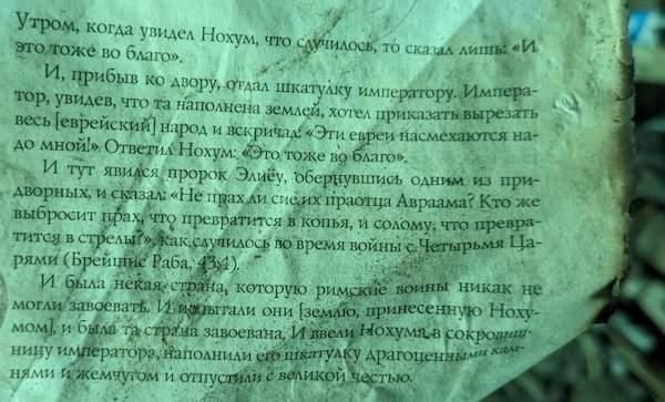 История про Нохума Иш Гам Зу. И нашего сына зовут Нохум...