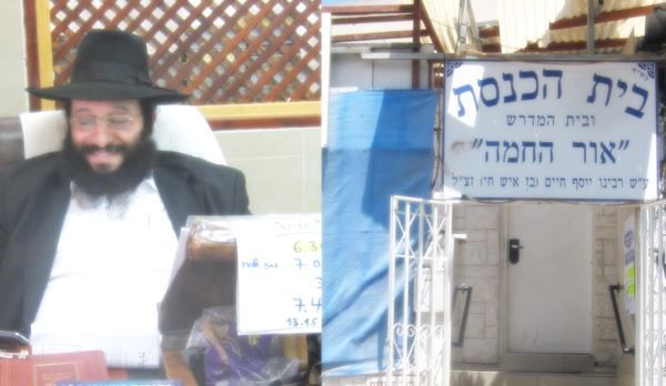 Рав Элул и вход в синагогу «Ор а-Хама»<span>фото: Тувья Дорон</span>