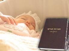 10 указаний, связанных с рождением  еврейского ребенка