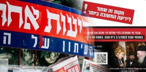 Израильская газета «Едиот ахронот» сообщает о приходе Мошиаха!