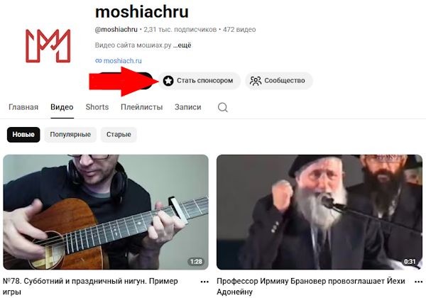 Станьте спонсором нашего канала на YouTube