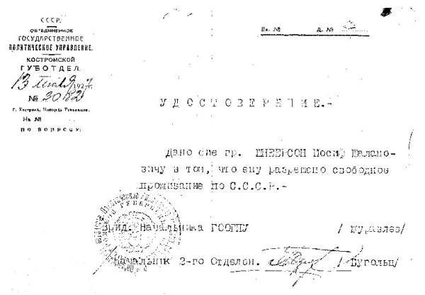 Документ об освобождении Документ об освобождении